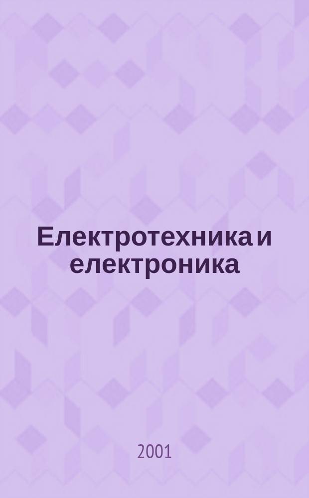 Електротехника и електроника : Мес. науч.-техн. сп. Орган на специализирания Науч.-техн. съюз по електроника, електротехника и съобщения. Г.36 2001, №7