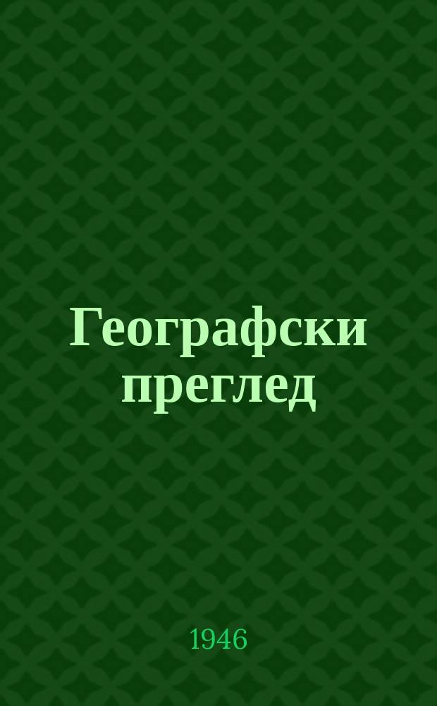 Географски преглед : Научно популярно списание