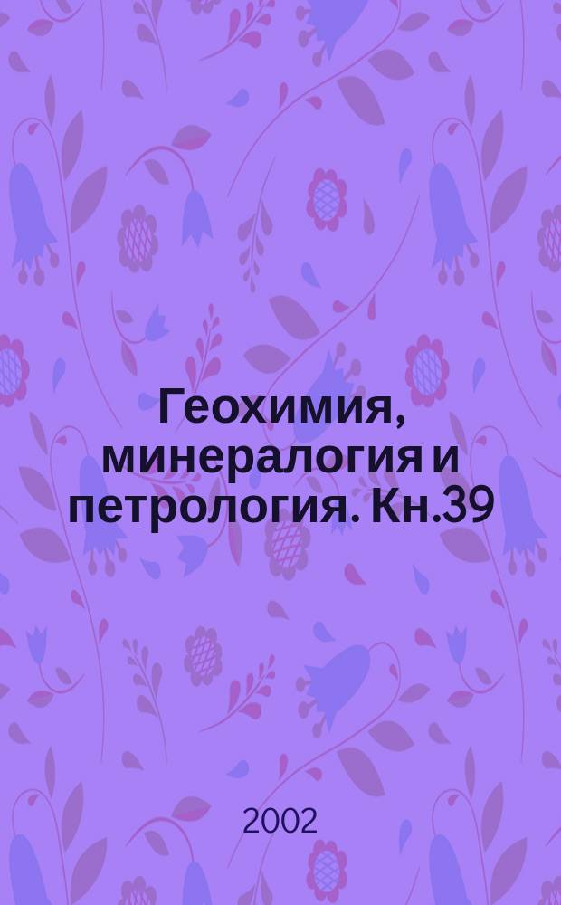 Геохимия, минералогия и петрология. Кн.39