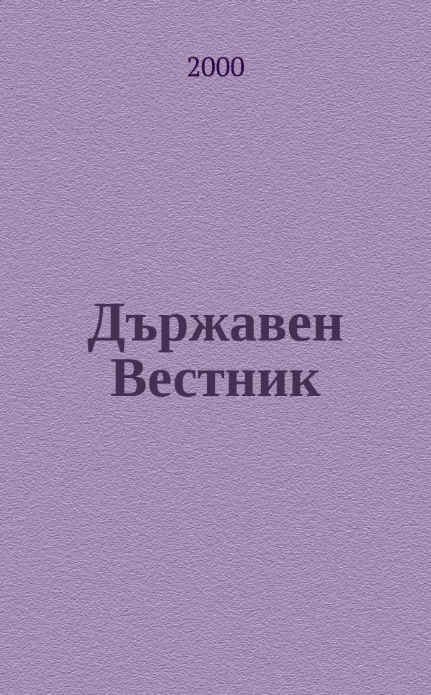 Държавен Вестник : Офиц. печ. изд. на Република България. 2000, Бр.50