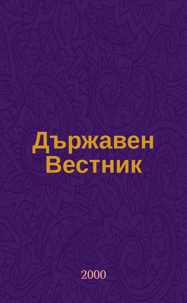 Държавен Вестник : Офиц. печ. изд. на Република България. 2000, Бр.70