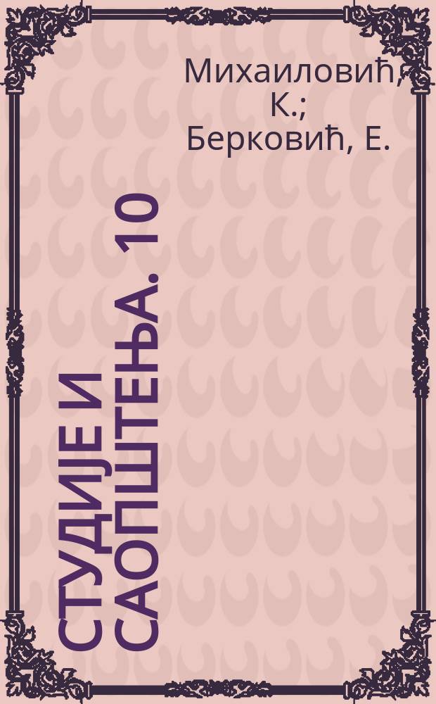 Студиjе и саопштења. 10 : Развоj и животни стандард региона Југославије