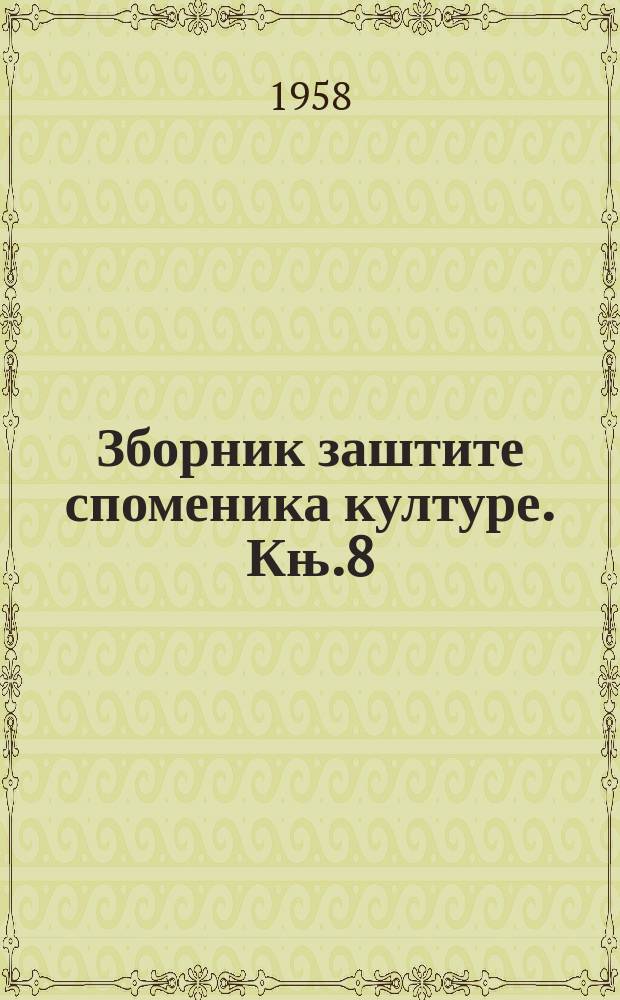 Зборник заштите споменика културе. Књ.8 : 1957