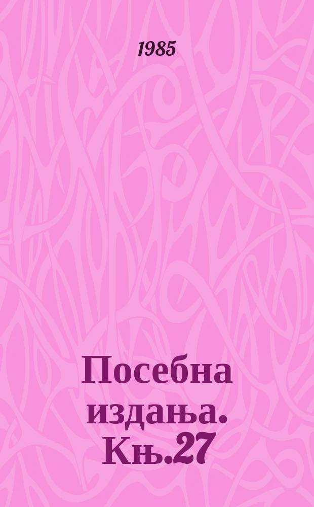 Посебна издања. Књ.27 : Тутин и околина