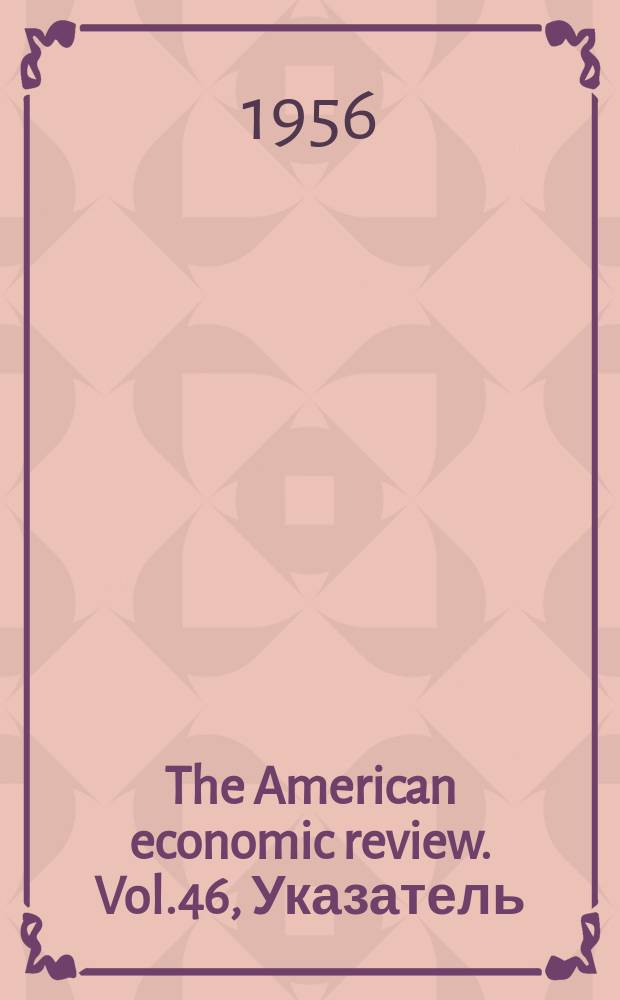 The American economic review. Vol.46, Указатель