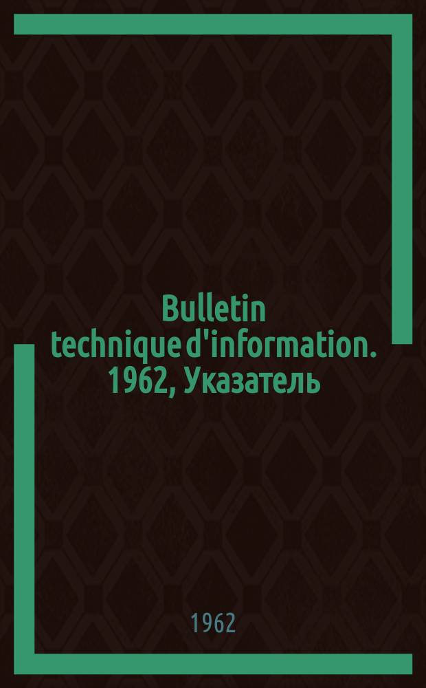 Bulletin technique d'information. 1962, Указатель