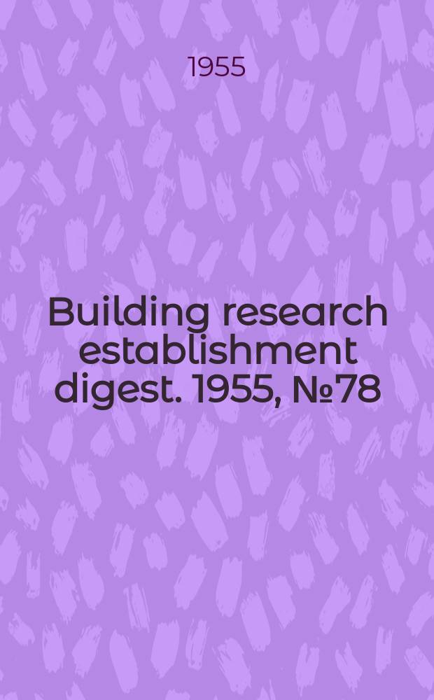 Building research establishment digest. 1955, №78