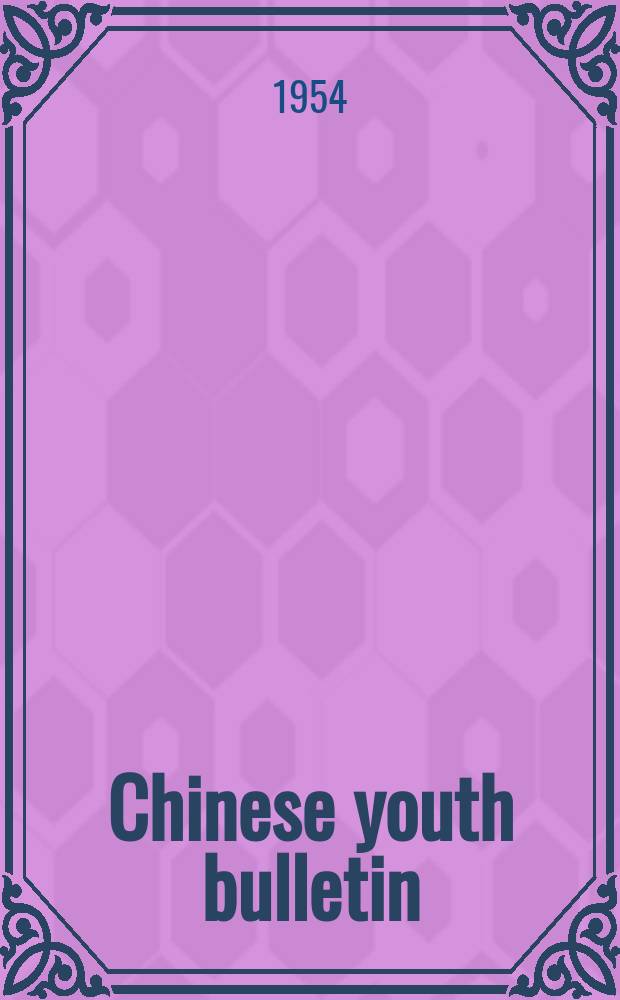 Chinese youth bulletin : Publ. by the All-China federation of democratic youth. 1954, №3