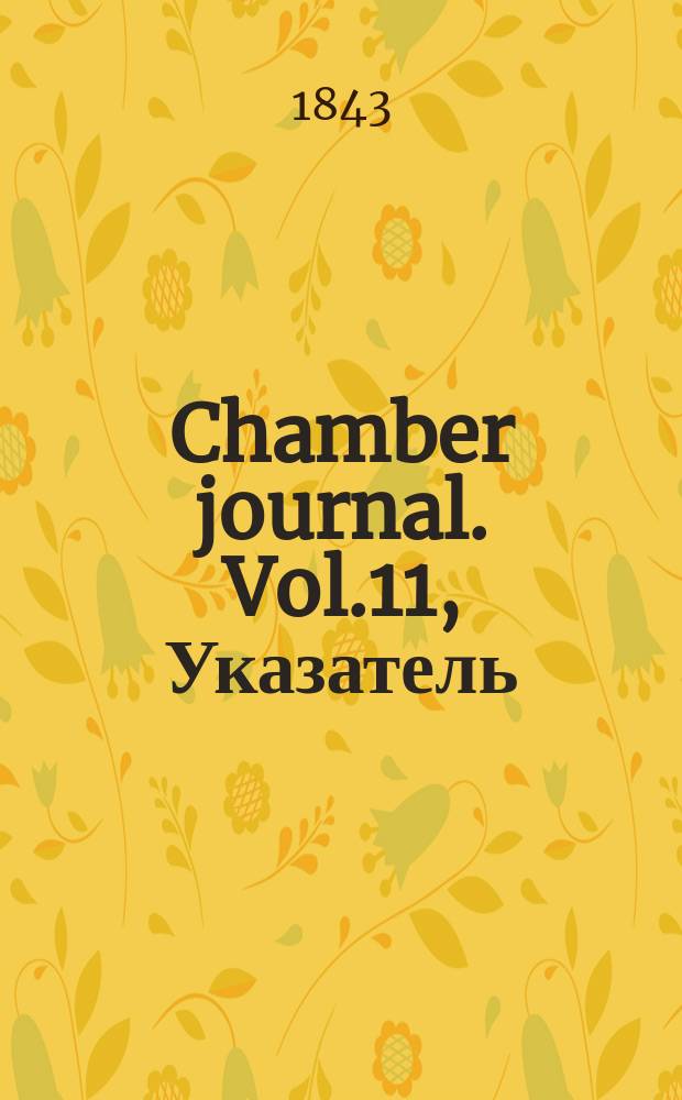 Chamber journal. Vol.11, Указатель