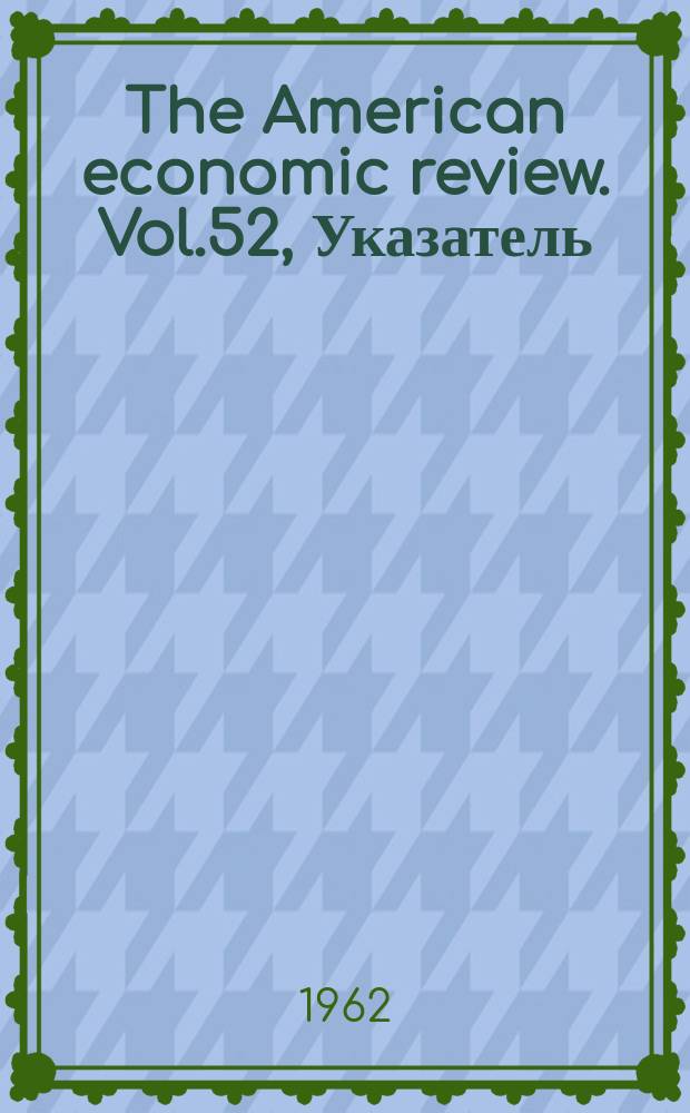 The American economic review. Vol.52, Указатель