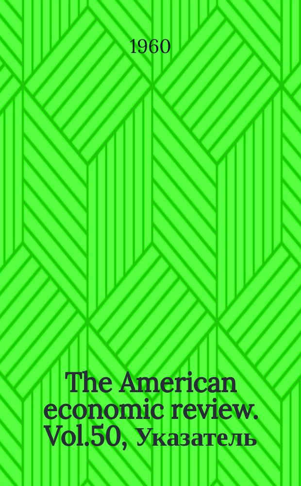 The American economic review. Vol.50, Указатель