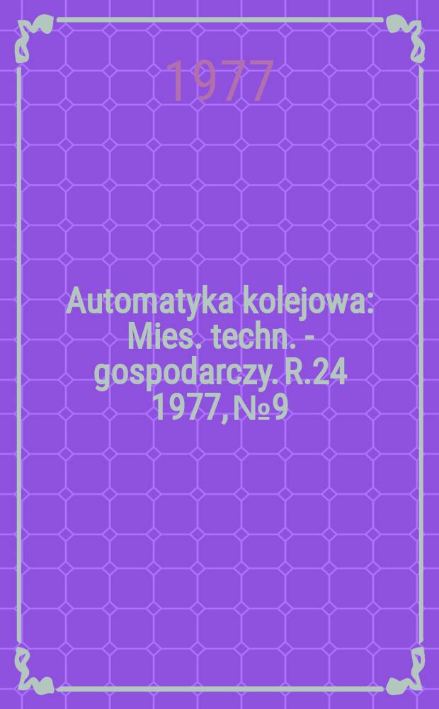 Automatyka kolejowa : Mies. techn. - gospodarczy. R.24 1977, №9