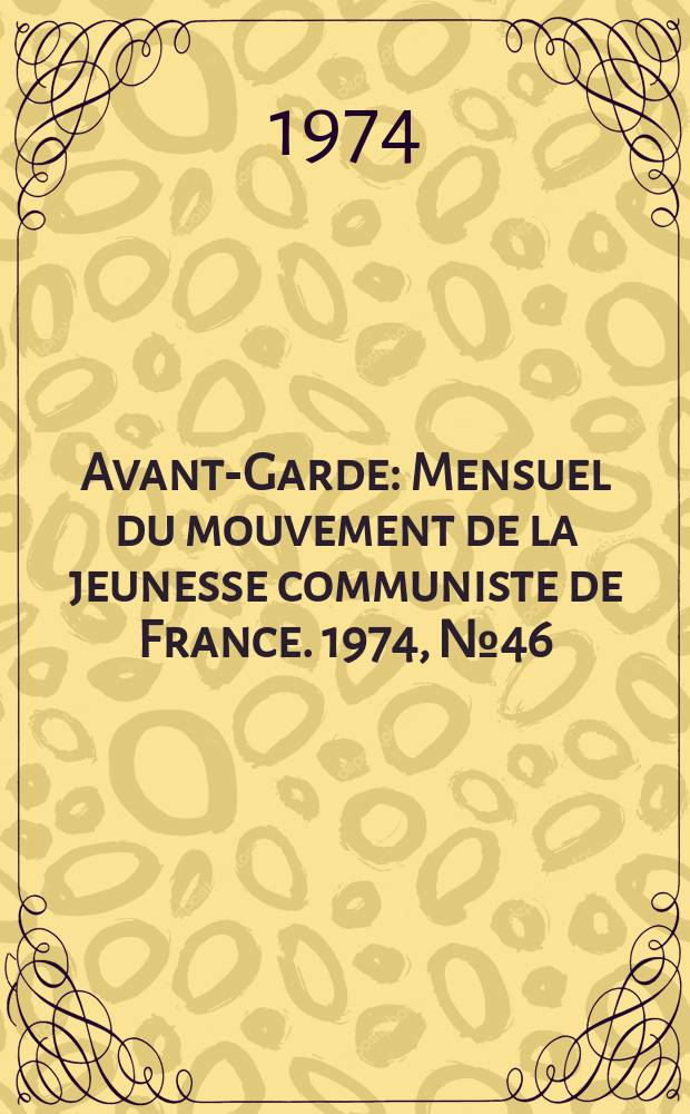 Avant-Garde : Mensuel du mouvement de la jeunesse communiste de France. 1974, №46(Avril)