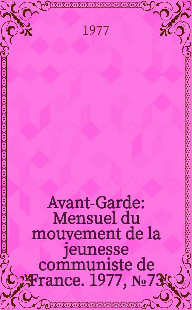 Avant-Garde : Mensuel du mouvement de la jeunesse communiste de France. 1977, №73(Janvier)