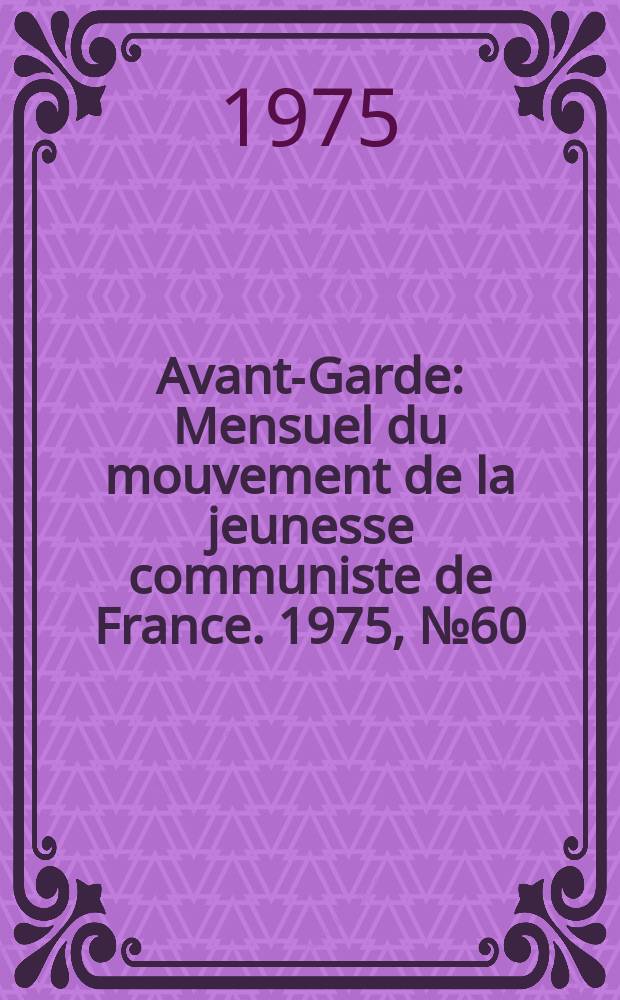 Avant-Garde : Mensuel du mouvement de la jeunesse communiste de France. 1975, №60