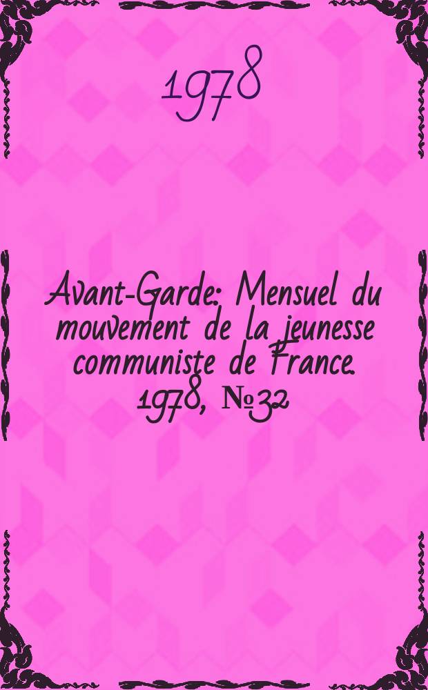 Avant-Garde : Mensuel du mouvement de la jeunesse communiste de France. 1978, №32