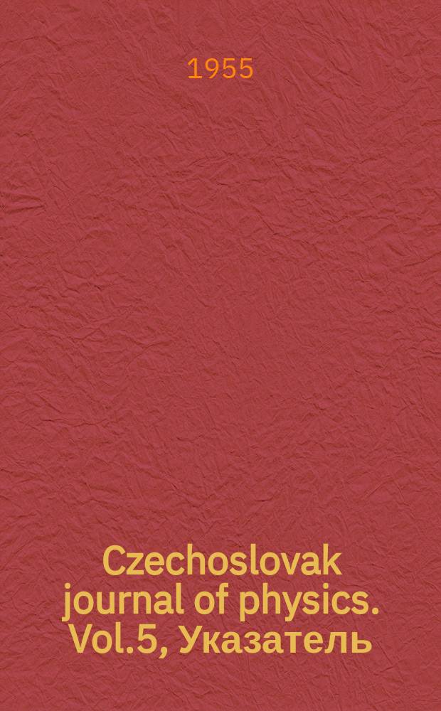 Czechoslovak journal of physics. Vol.5, Указатель