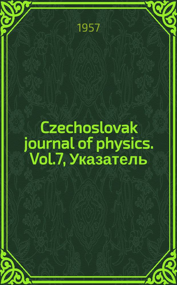 Czechoslovak journal of physics. Vol.7, Указатель