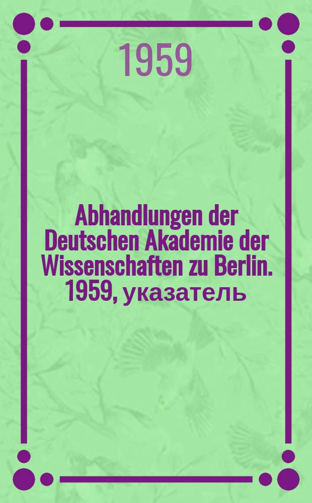 Abhandlungen der Deutschen Akademie der Wissenschaften zu Berlin. 1959, указатель