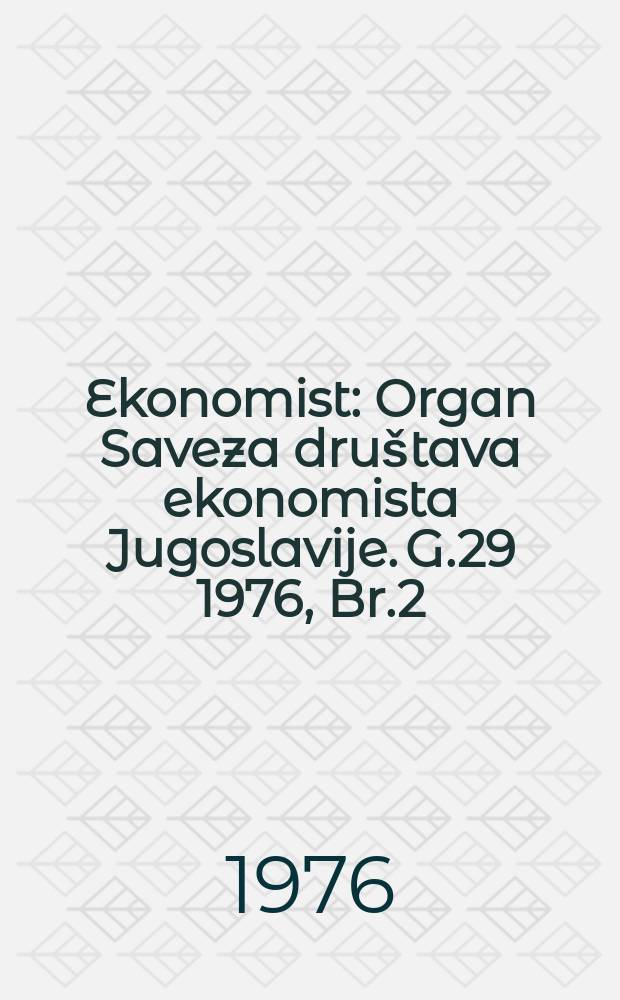 Ekonomist : Organ Saveza društava ekonomista Jugoslavije. G.29 1976, Br.2