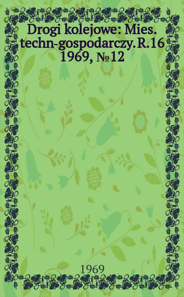 Drogi kolejowe : Mies. techn.- gospodarczy. R.16 1969, №12