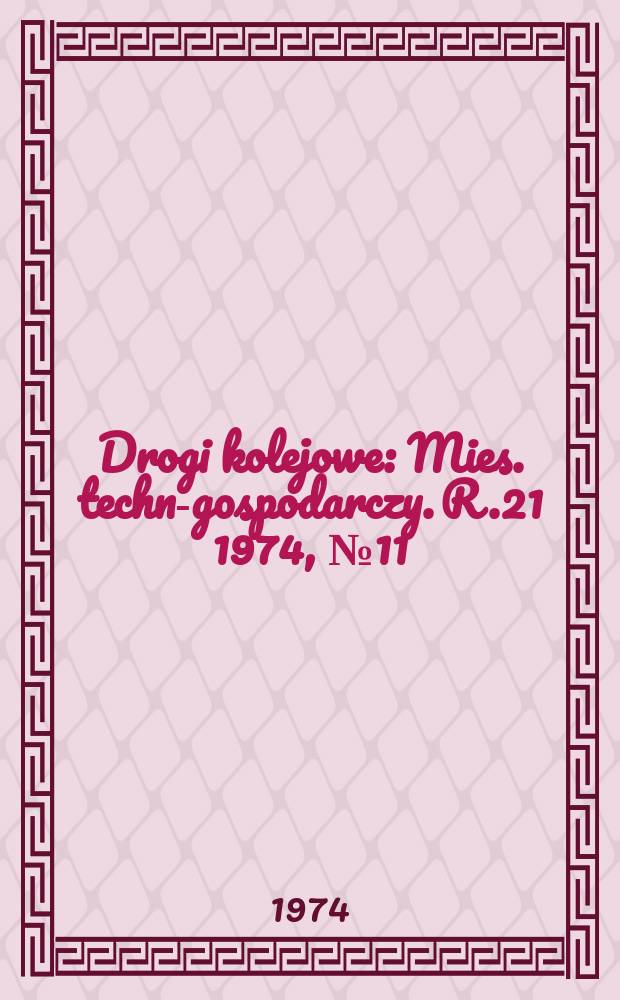 Drogi kolejowe : Mies. techn.- gospodarczy. R.21 1974, №11