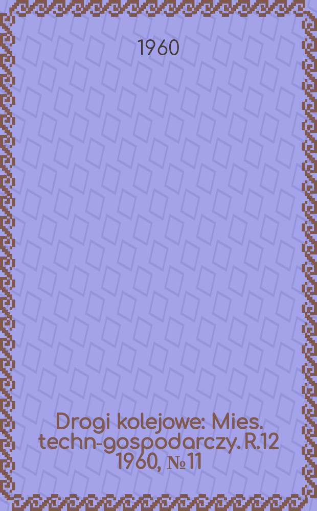 Drogi kolejowe : Mies. techn.- gospodarczy. R.12 1960, №11