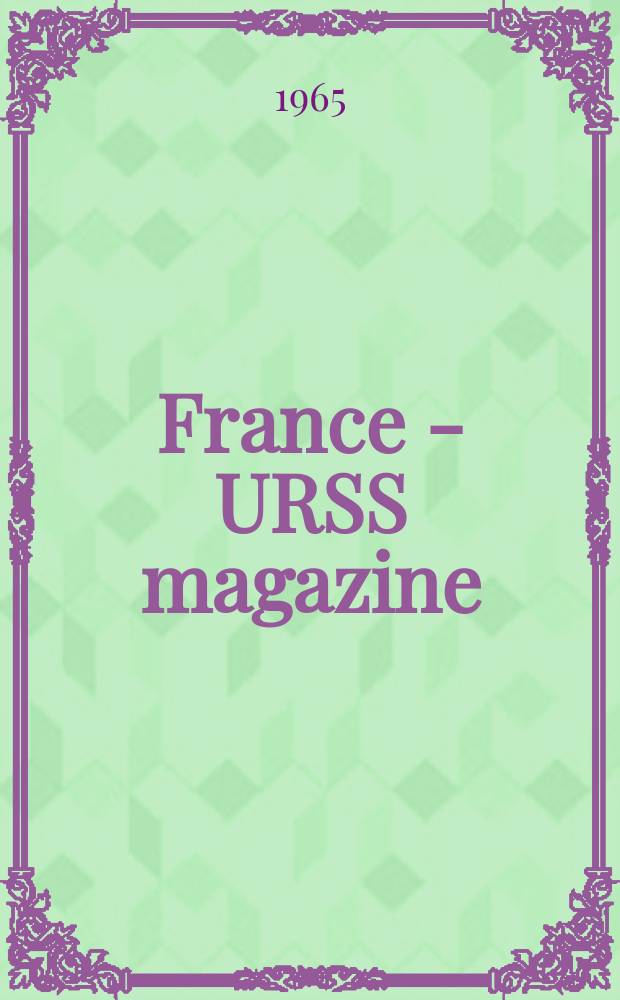 France - URSS magazine : Mensuel illusttré. 1965, №225