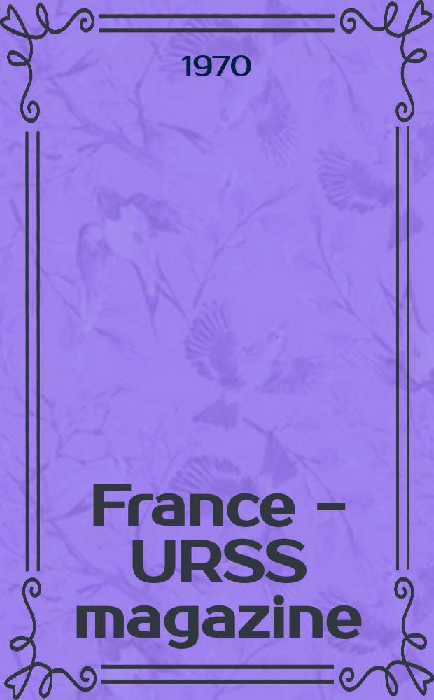 France - URSS magazine : Mensuel illusttré. 1970, №26