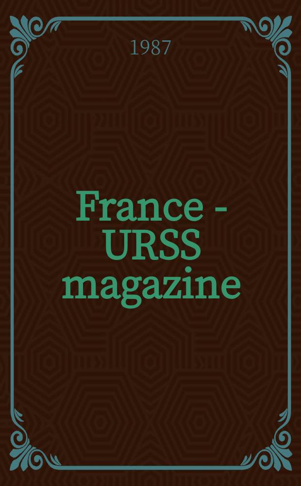France - URSS magazine : Mensuel illusttré. 1987, №202