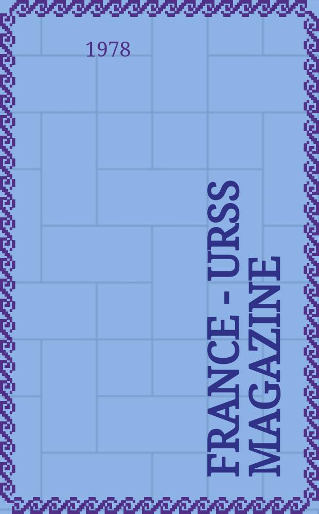 France - URSS magazine : Mensuel illusttré. 1978, №106