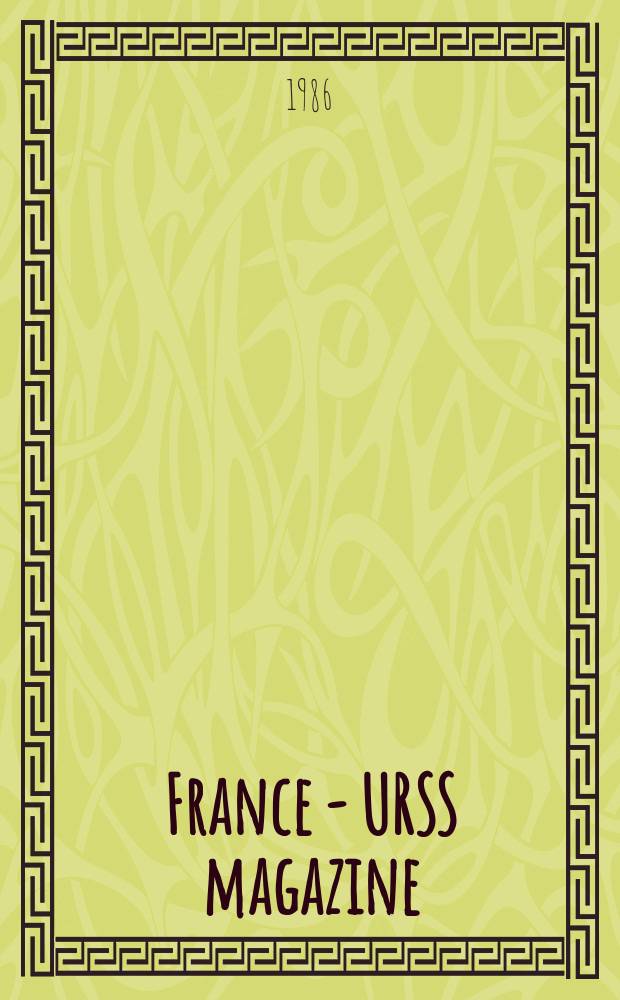 France - URSS magazine : Mensuel illusttré. 1986, №192