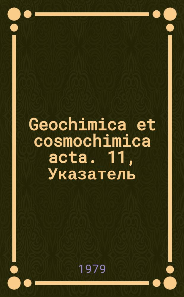 Geochimica et cosmochimica acta. 11, Указатель