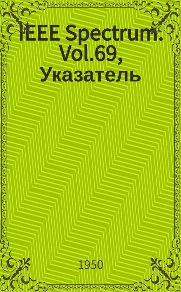 IEEE Spectrum. Vol.69, Указатель