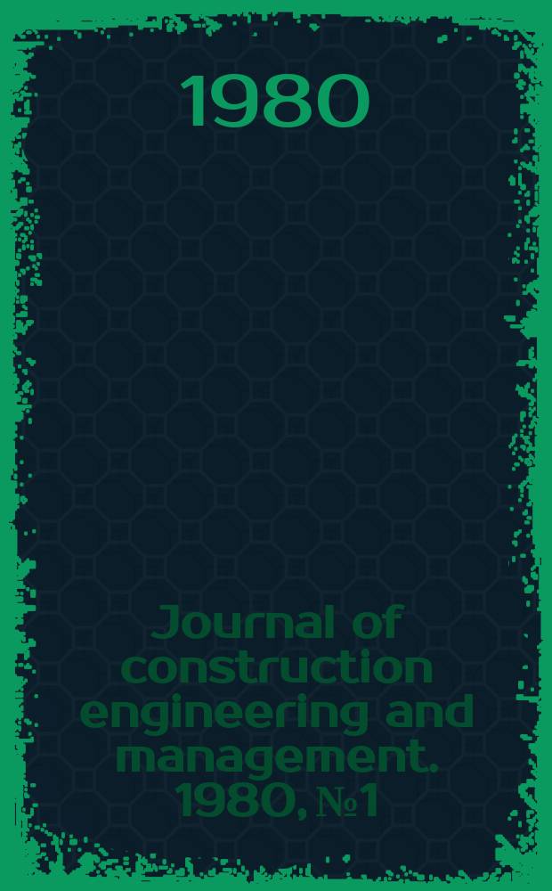 Journal of construction engineering and management. 1980, №1