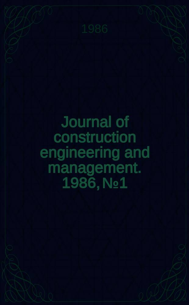 Journal of construction engineering and management. 1986, №1