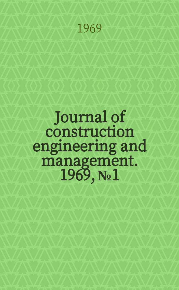 Journal of construction engineering and management. 1969, №1