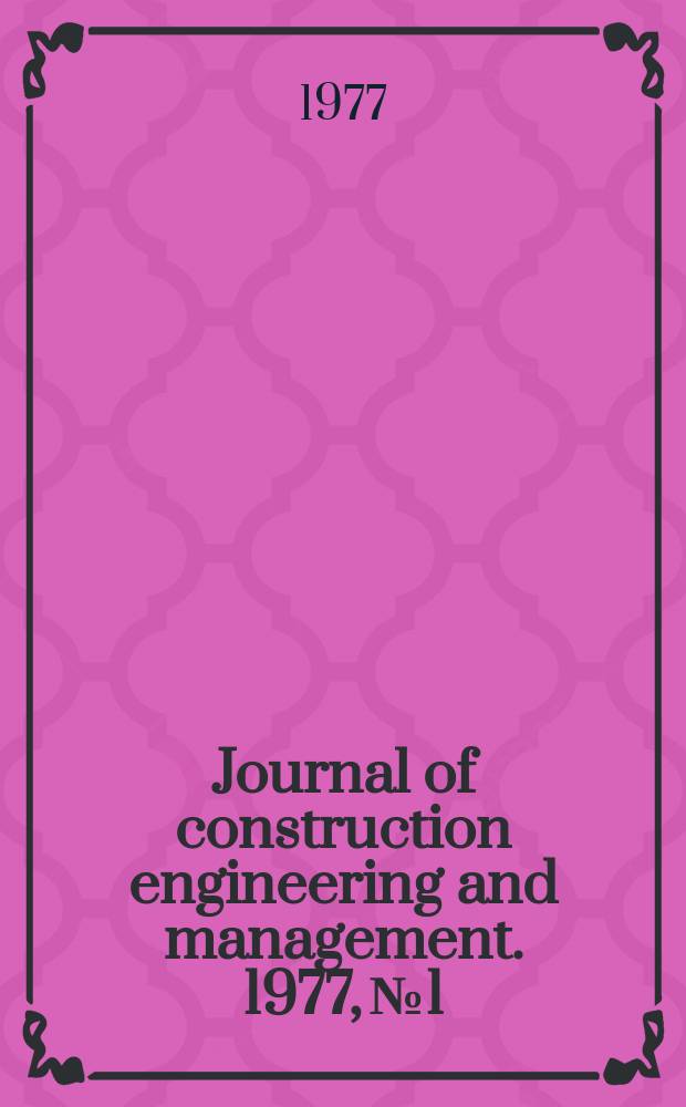 Journal of construction engineering and management. 1977, №1