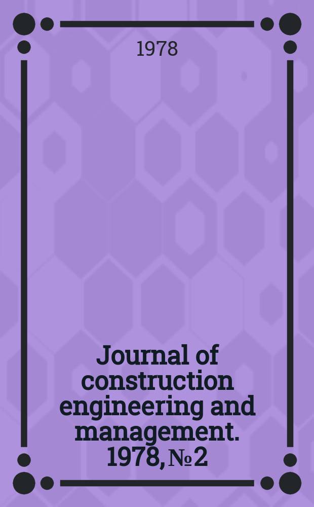 Journal of construction engineering and management. 1978, №2