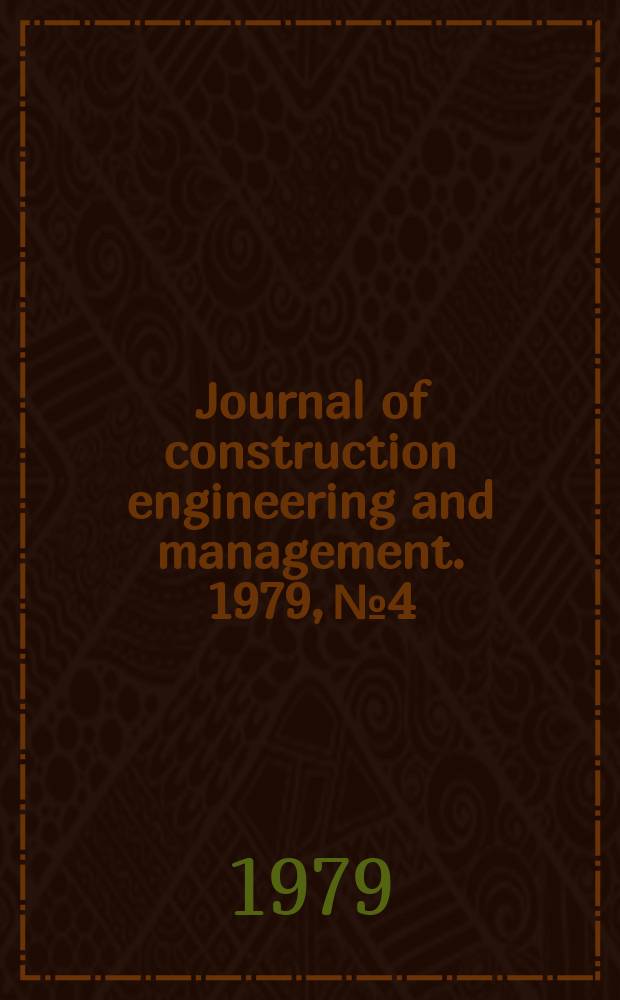 Journal of construction engineering and management. 1979, №4