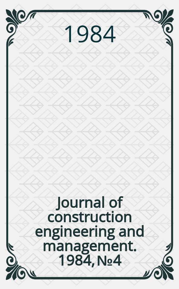 Journal of construction engineering and management. 1984, №4