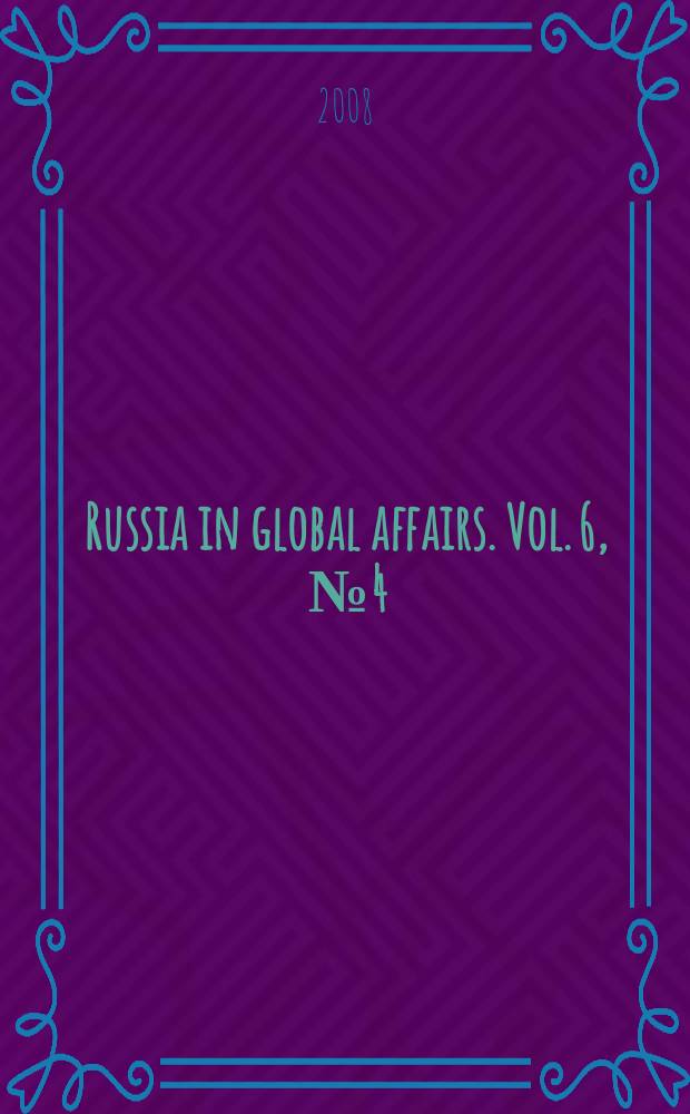 Russia in global affairs. Vol. 6 , № 4