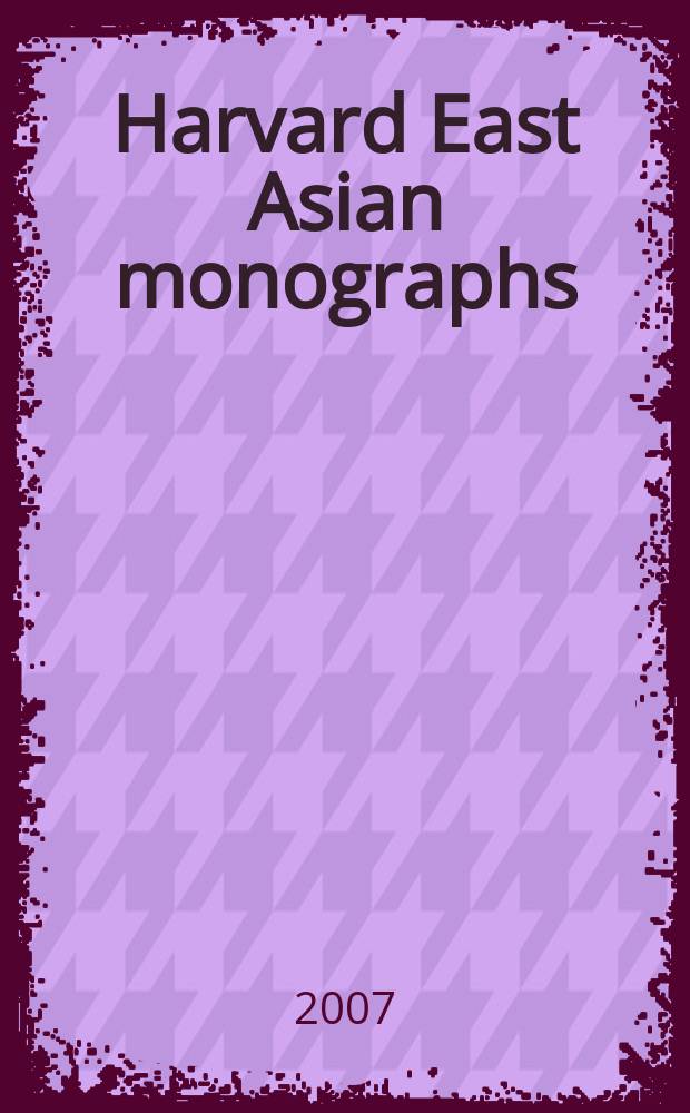 Harvard East Asian monographs : A court on horseback = Верхом на лошади: имперский туризм или создание королевской власти, 1680-1785
