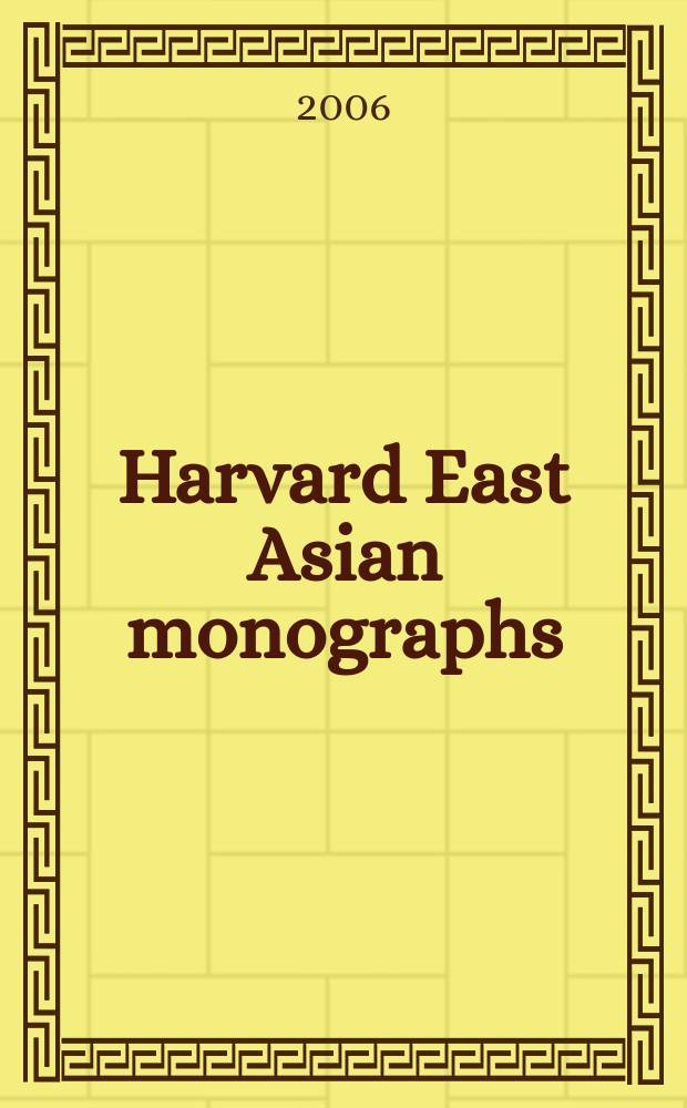 Harvard East Asian monographs : The uses of memory = Использование памяти: критика современности в произведениях Хигути Итие