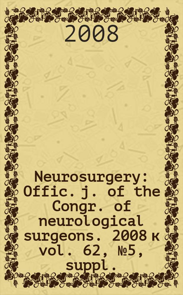 Neurosurgery : Offic. j. of the Congr. of neurological surgeons. 2008 к vol. 62, № 5, suppl.
