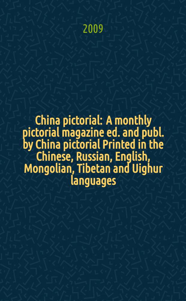China pictorial : A monthly pictorial magazine ed. and publ. by China pictorial Printed in the Chinese, Russian, English, Mongolian, Tibetan and Uighur languages. 2009, № 9 (Vol.735)