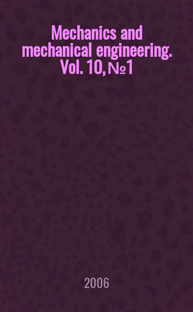 Mechanics and mechanical engineering. Vol. 10, № 1