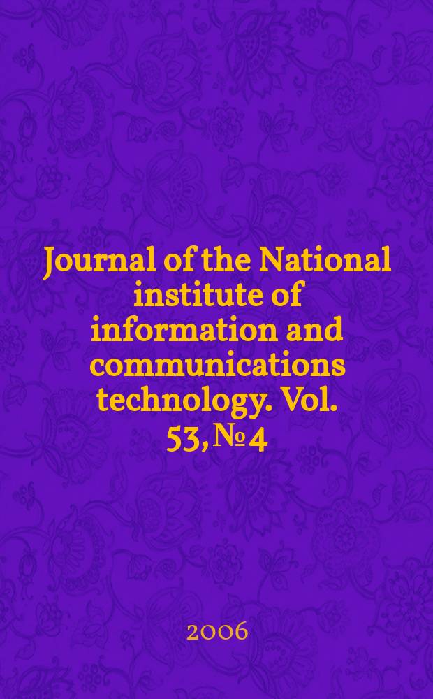Journal of the National institute of information and communications technology. Vol. 53, № 4