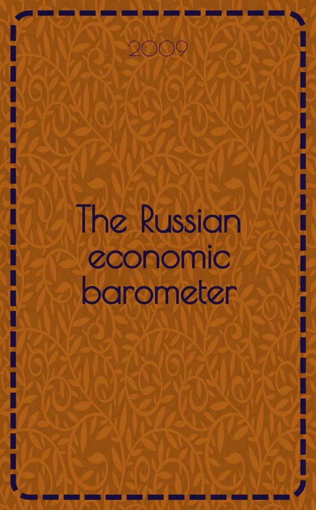 The Russian economic barometer : Market situation tests, estimates, forecasts. Vol.18, № 1