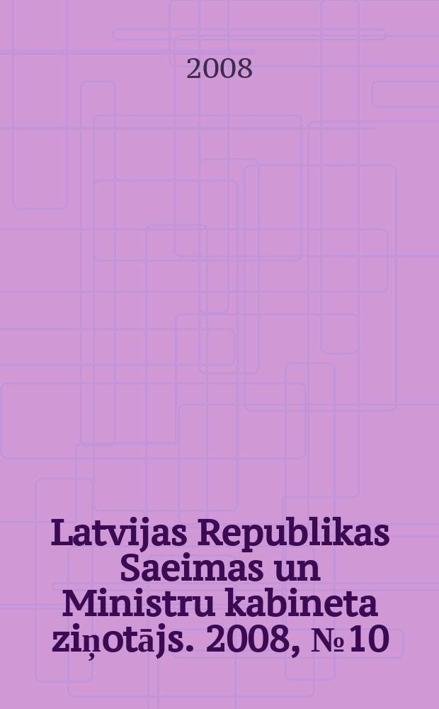 Latvijas Republikas Saeimas un Ministru kabineta ziņotājs. 2008, № 10